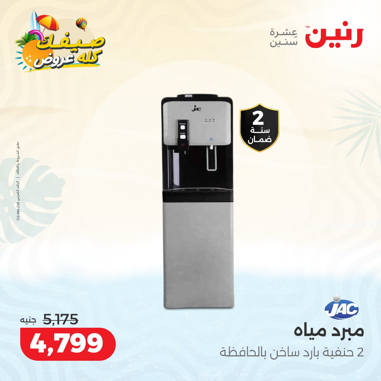 raneen offers from 16oct to 20oct 2024 عروض رنين من 16 أكتوبر حتى 20 أكتوبر 2024 صفحة رقم 27